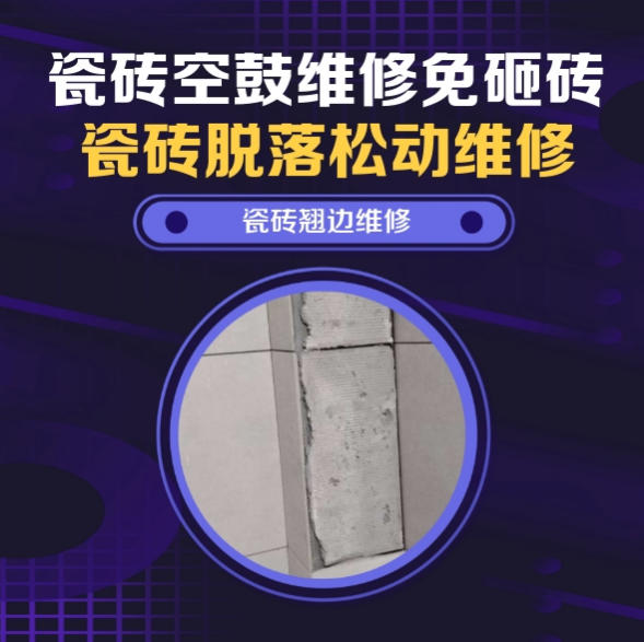 延安市瓷砖空鼓维修推荐靠谱商家之瓷砖松动维修玄关地砖空鼓推荐哪家好？推荐诚匠小爱修缮